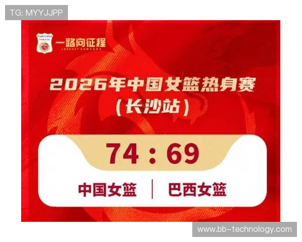 中国女篮72-66力克巴西 最佳功臣是她