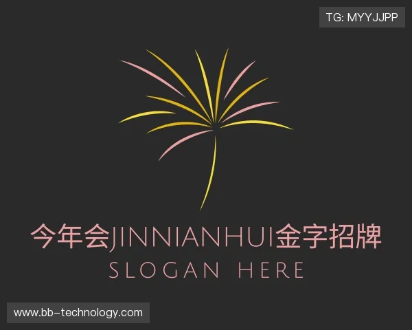 关于今年会jinnianhui金字招牌